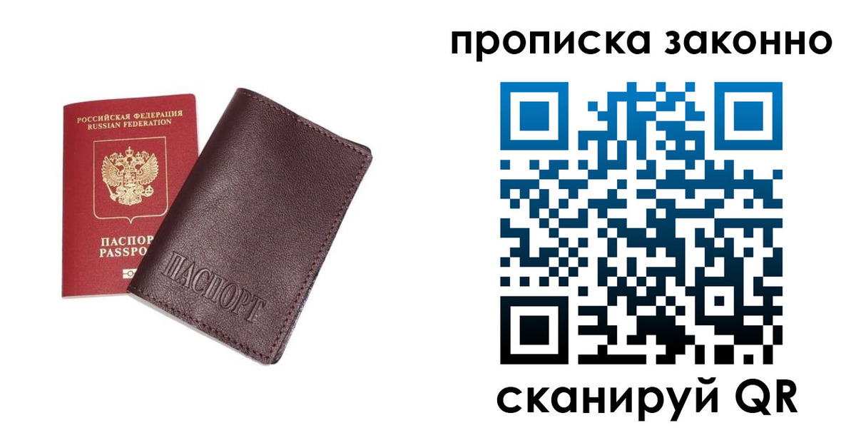 прописка для работы в Семилуках