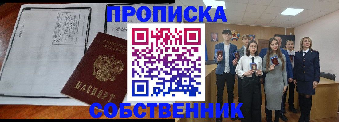 прописка законно в Семилуках