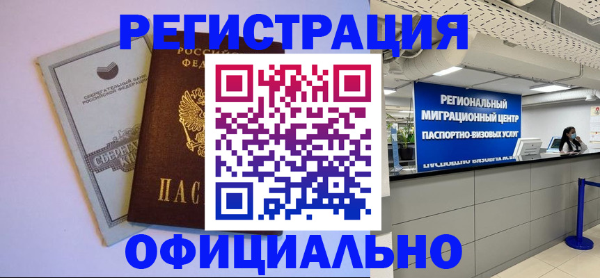 временная регистрация купить в Семилуках